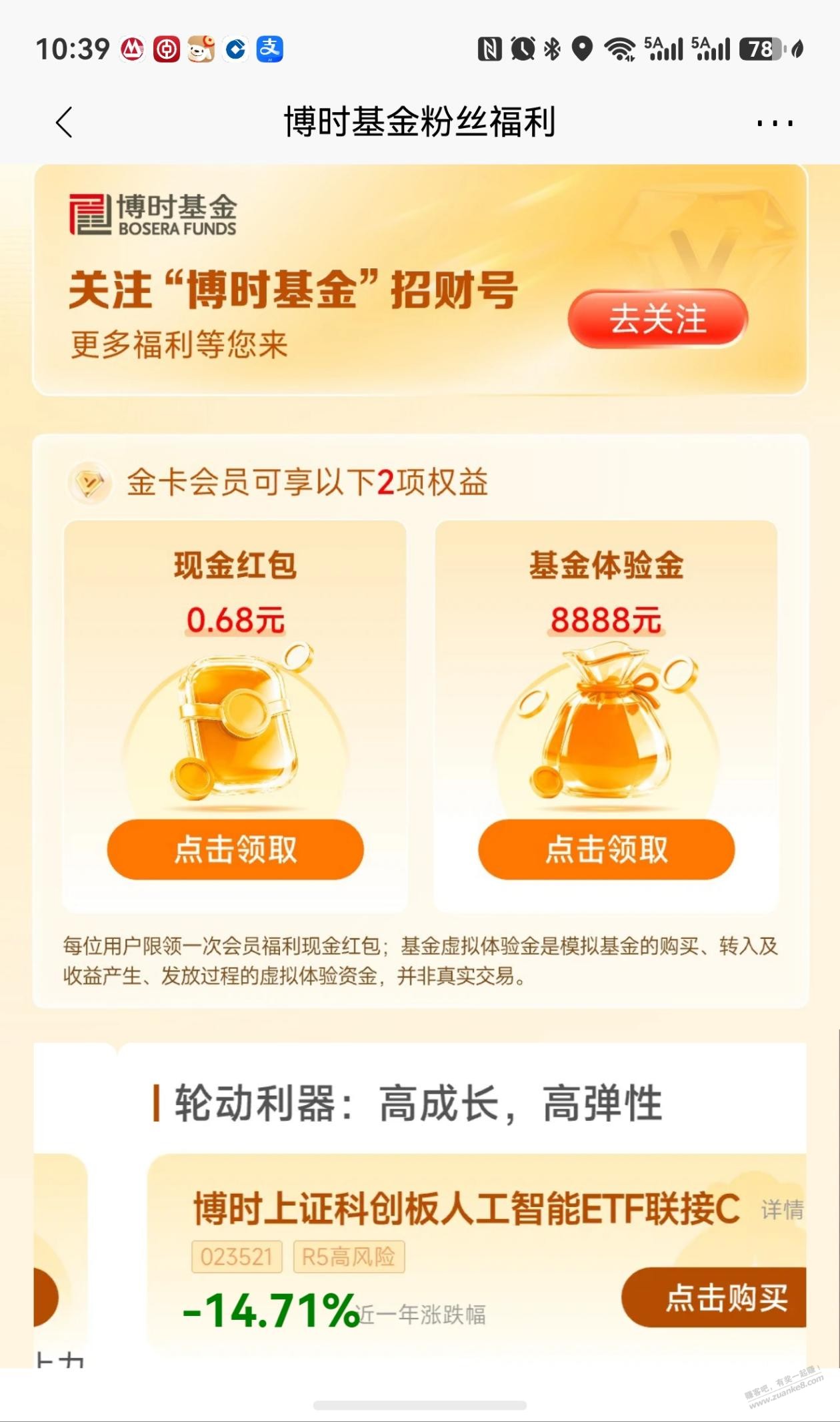图片[2]-招行博时基金粉丝福利-资源V站