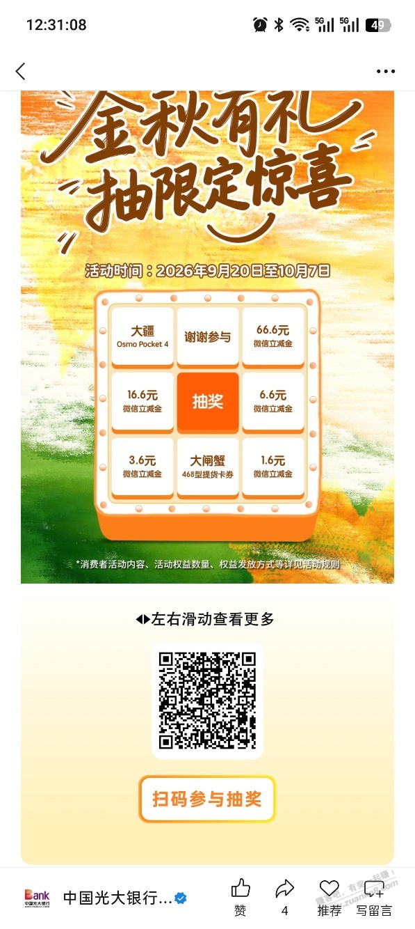 图片[2]-上海光大借记卡，抽奖，如图-资源V站