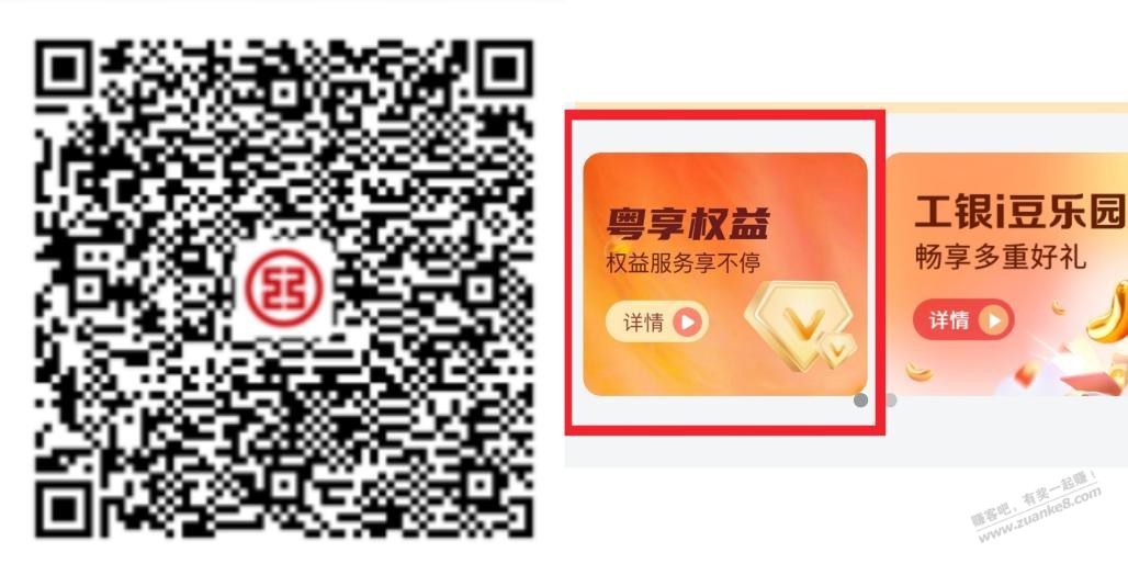 【广东】工行必中保底领1 r立减金，最高8.8-资源V站