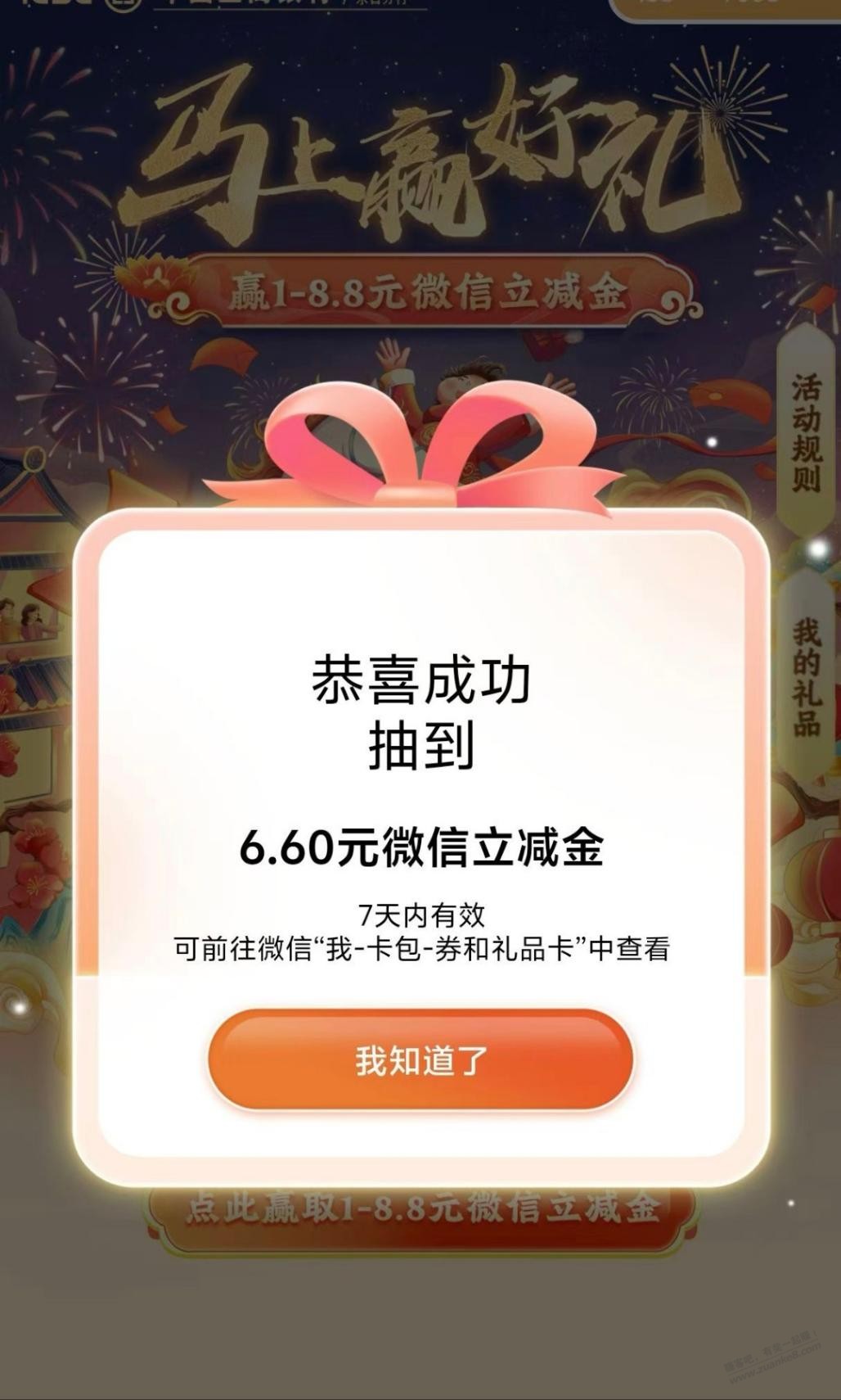图片[2]-【广东】工行必中保底领1 r立减金，最高8.8-资源V站