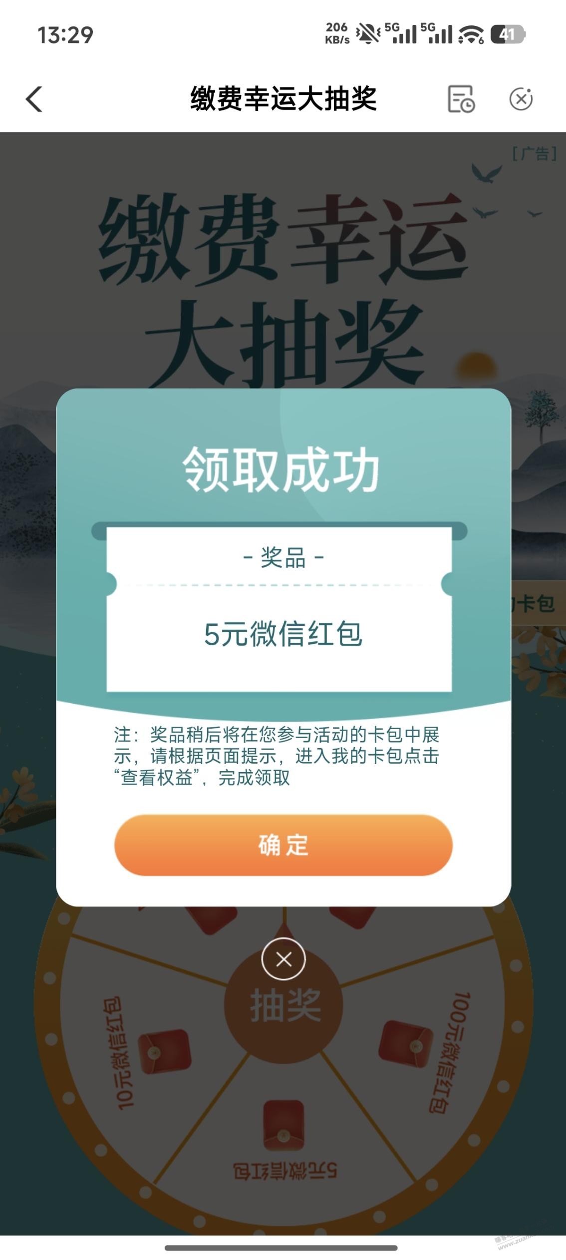 图片[2]-农行 5元微信红包-资源V站