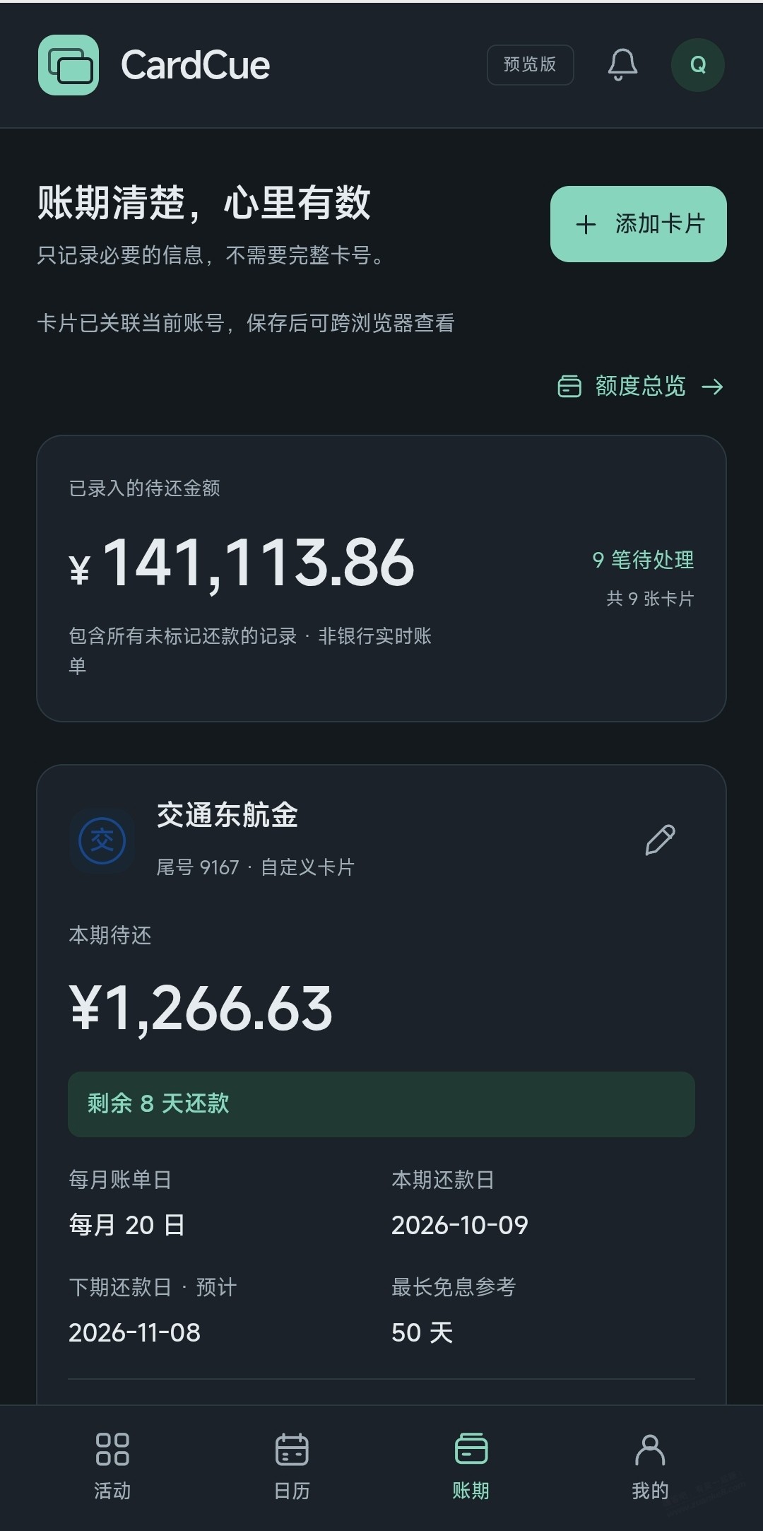 图片[2]-一起来说下大家现在多少行多少授信了-资源V站