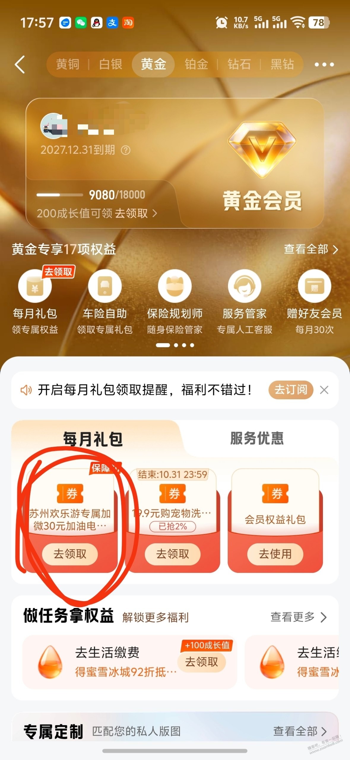 图片[2]-买了苏州平安的速进！-资源V站