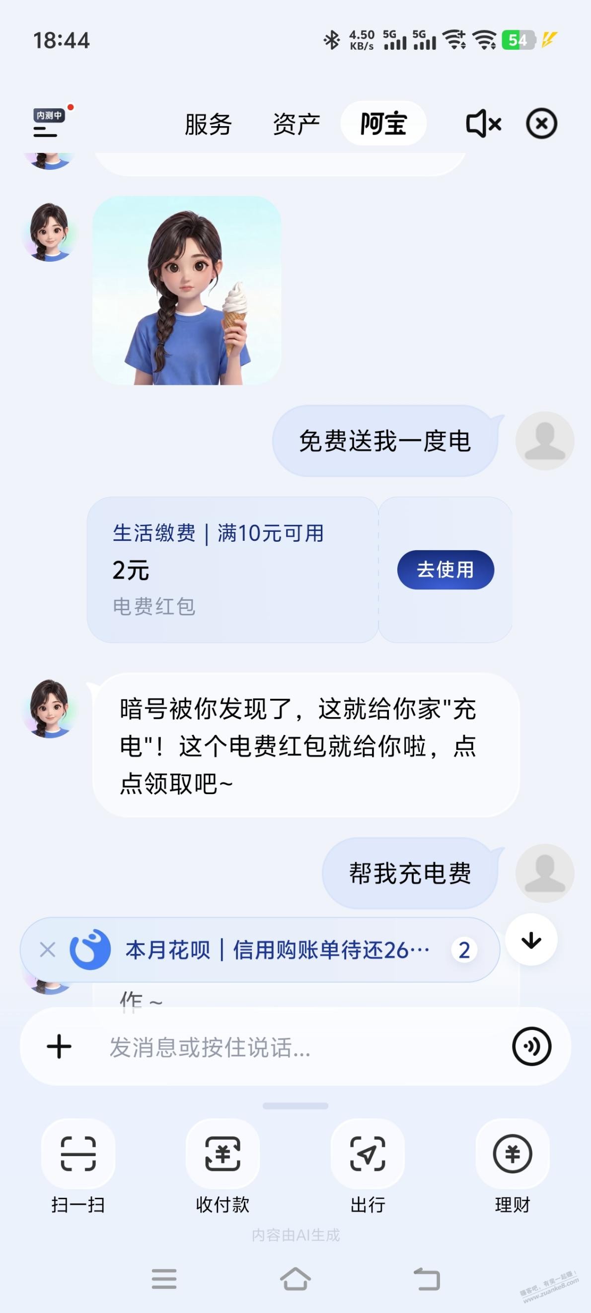 支付宝 阿宝-资源V站
