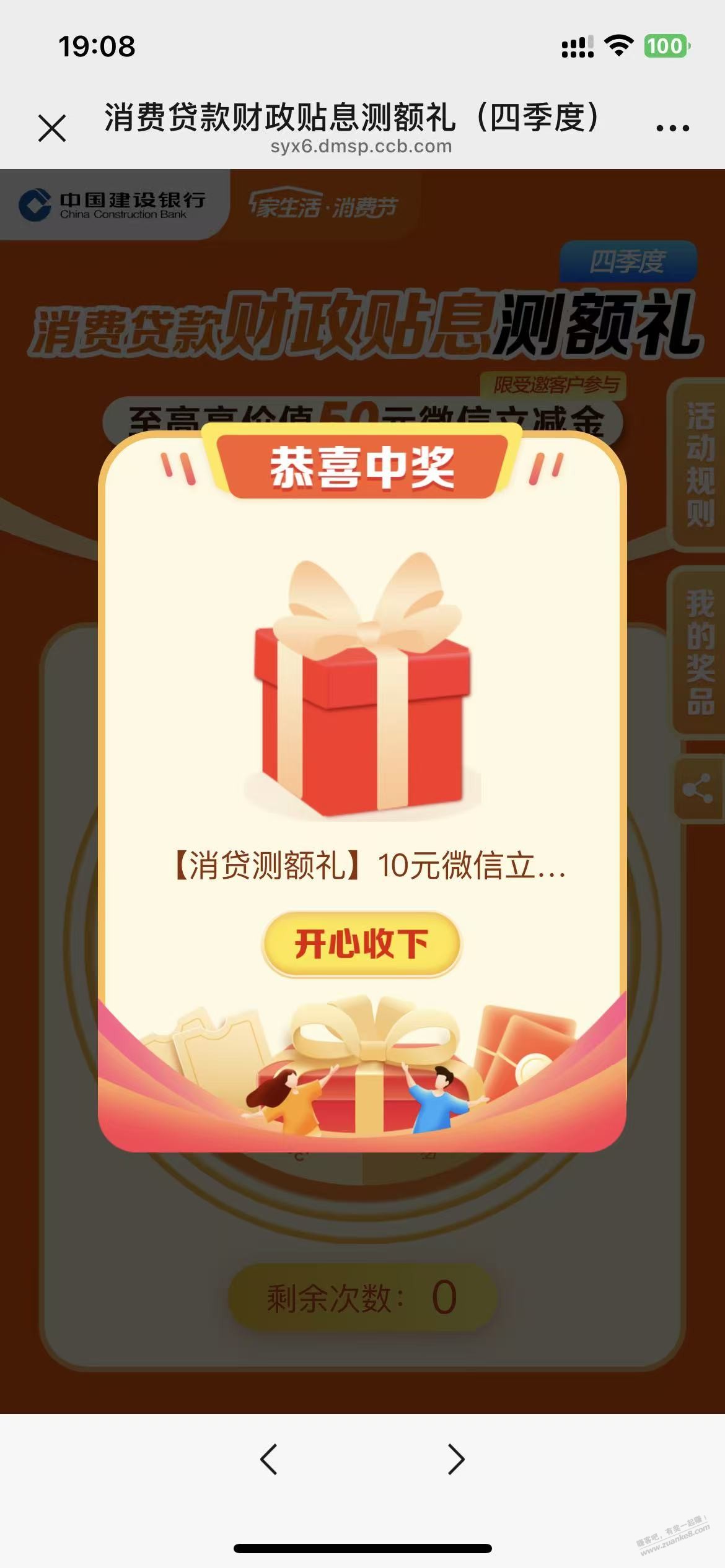 猪头吧友，建行假测额，转盘抽立减金，正确详细步骤-资源V站