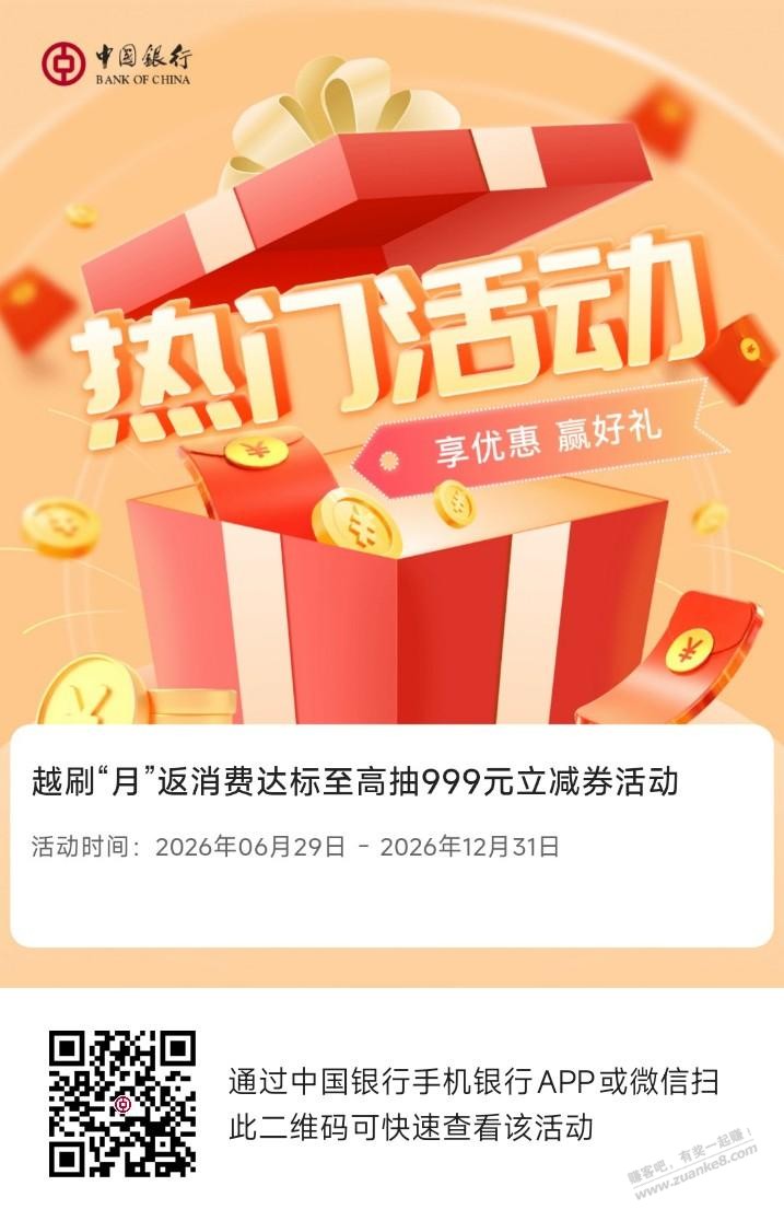 中行越刷越返记得报名-资源V站