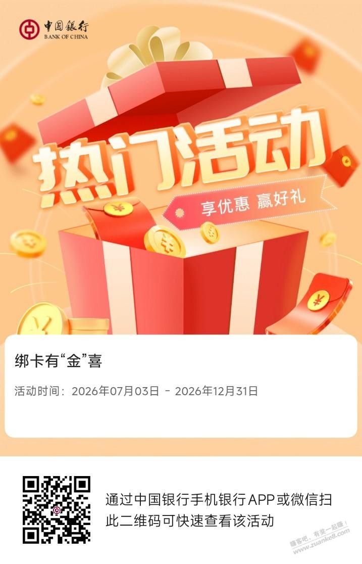 图片[2]-中行10立减金，需要受邀-资源V站