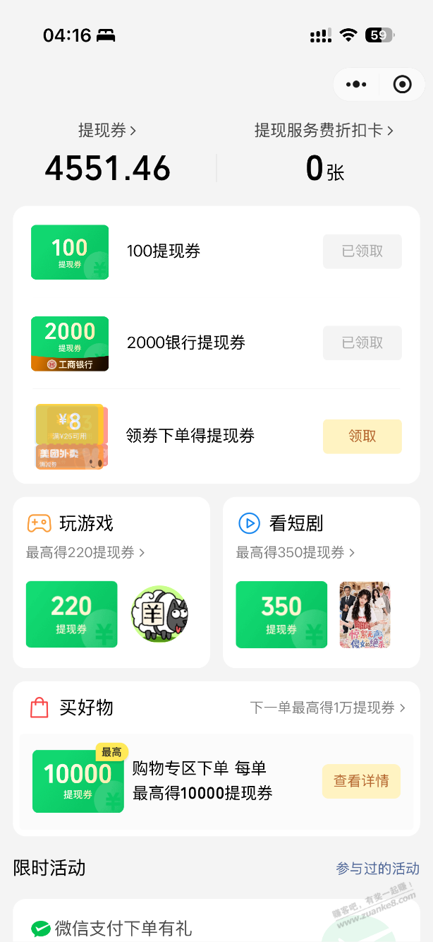 微信提现券-资源V站