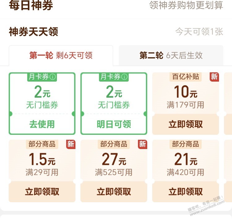 PDD月卡给了无门槛券-资源V站