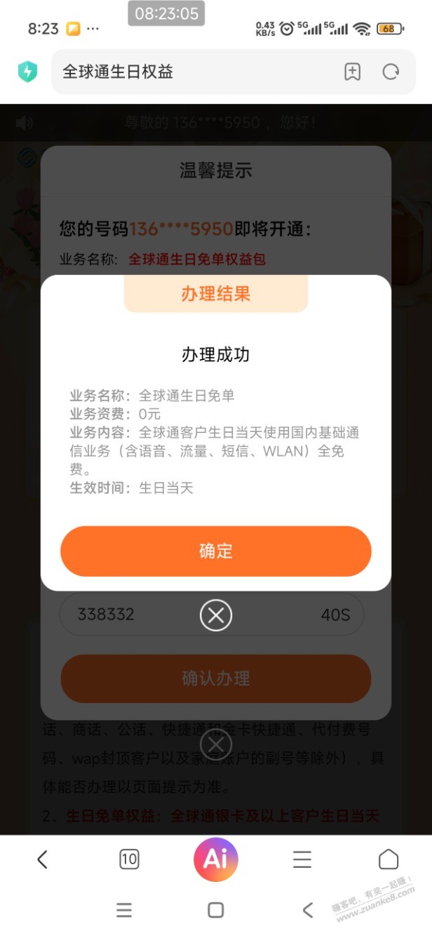 图片[2]-今天生日，送外卖打电话免费-资源V站