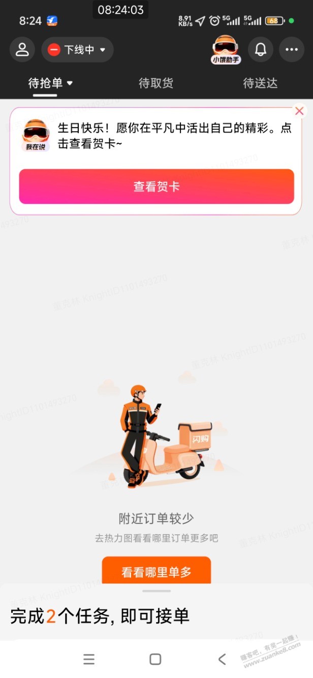 图片[3]-今天生日，送外卖打电话免费-资源V站