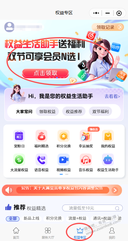 广东电信大毛，免费送一个月权益会员，看自己需求，最少10元毛起-资源V站