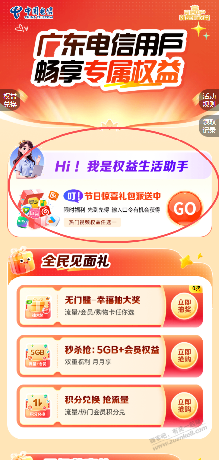 图片[2]-广东电信大毛，免费送一个月权益会员，看自己需求，最少10元毛起-资源V站