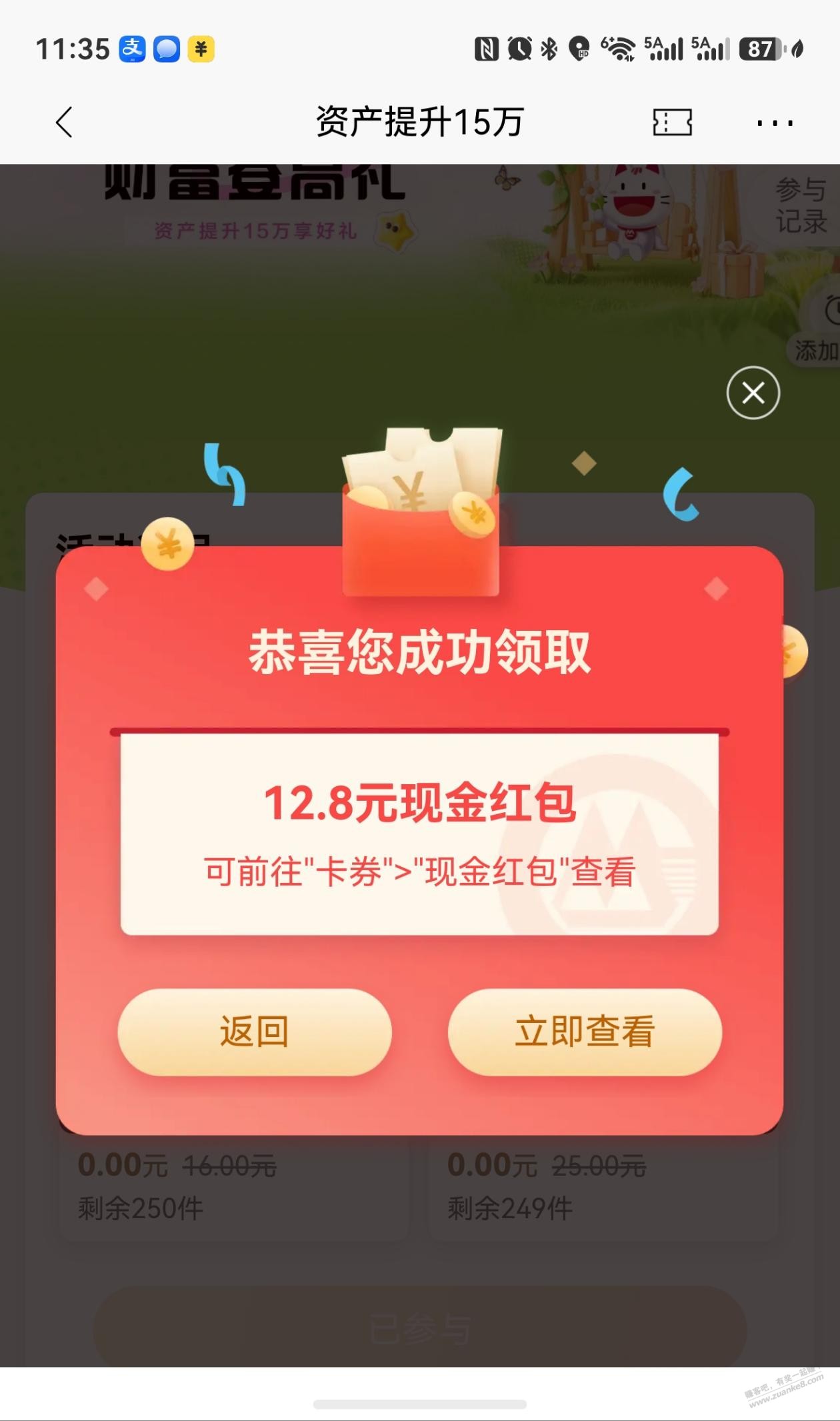苏州招行新一月财富登高礼可以继续参加-资源V站