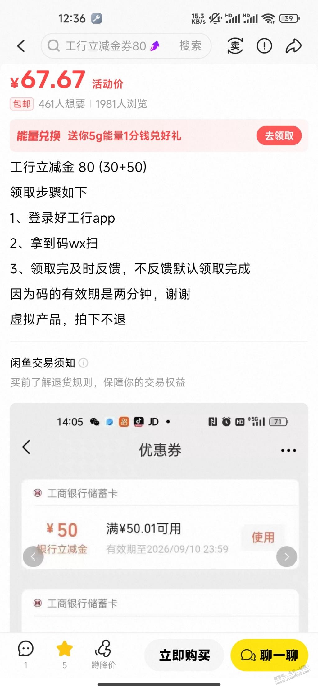 咸鱼上的68买80立减金，能买嘛啥活动呢-资源V站