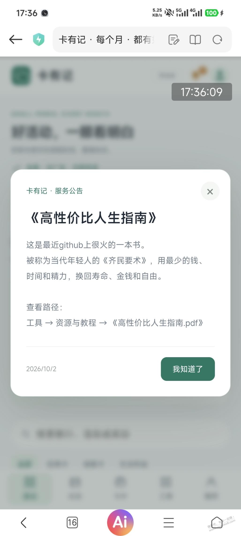 高性价比人生指南-资源V站