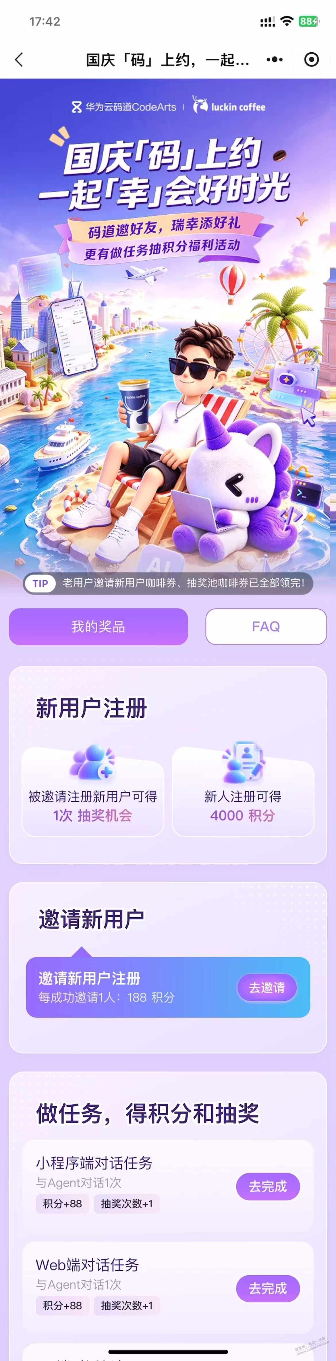 图片[3]-昨天撸的 码道，瑞幸咖啡券，今天根本不够卖，爆单爆单-资源V站