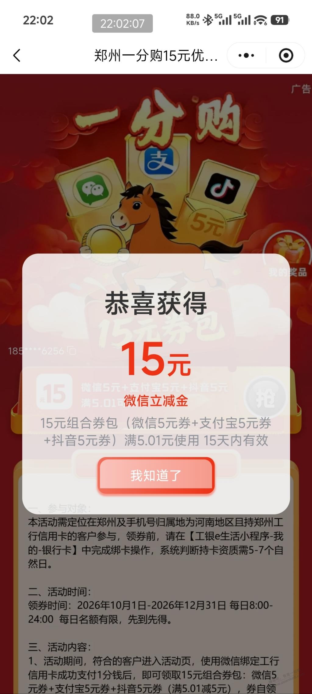 图片[2]-郑州工行15元大毛-资源V站