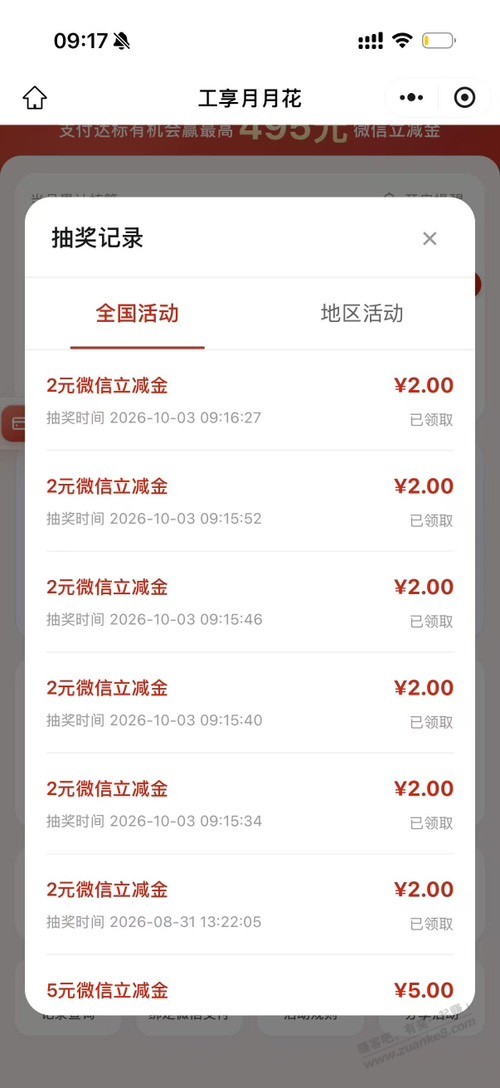 工行月月花可以放弃了-资源V站