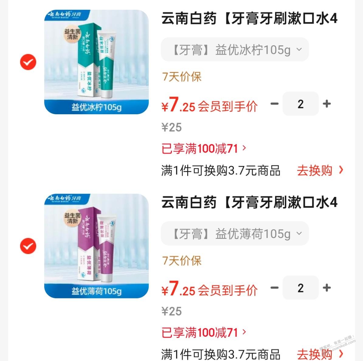 云南白药牙膏7元一只划算吗？-资源V站