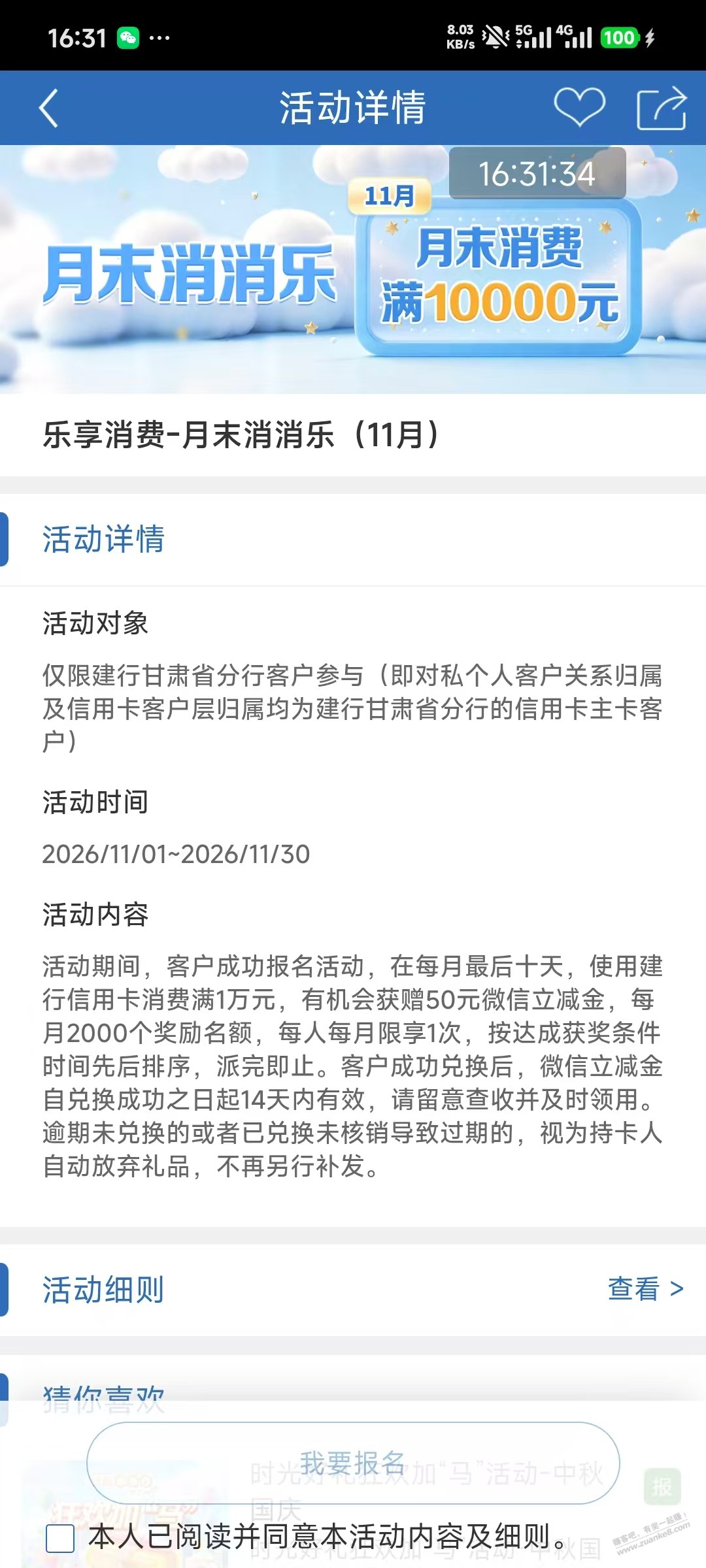 图片[3]-建行100元立减金(50 x 2)-甘肃地区-资源V站