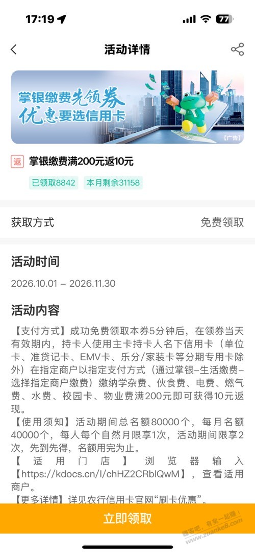 农行xing/用卡电费200-10-资源V站