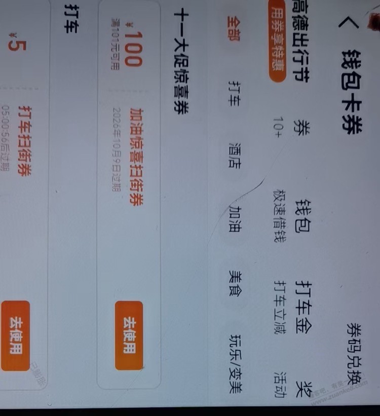 撸高德出行节加油券-资源V站