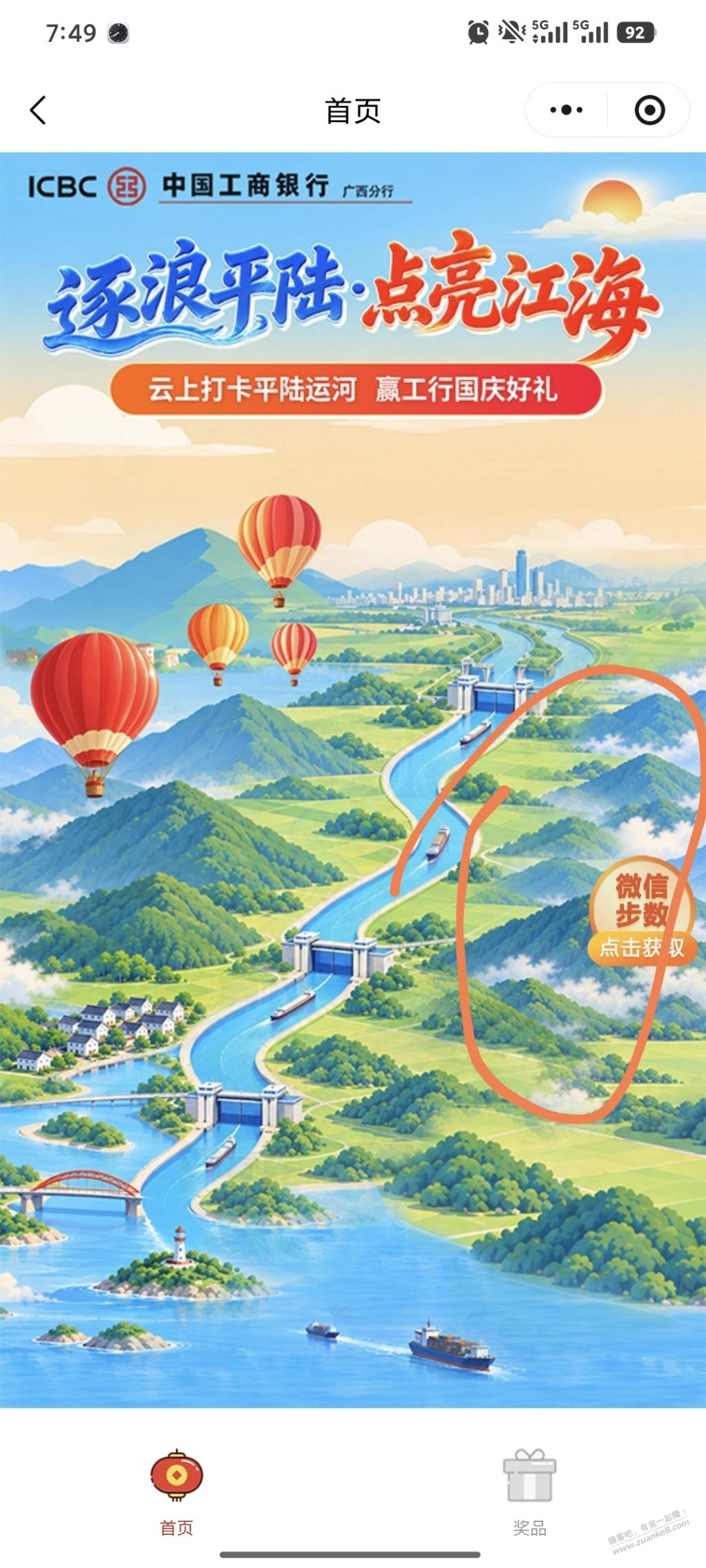 图片[2]-工行平陆运河1.08立减金，有3000步数就能领-资源V站