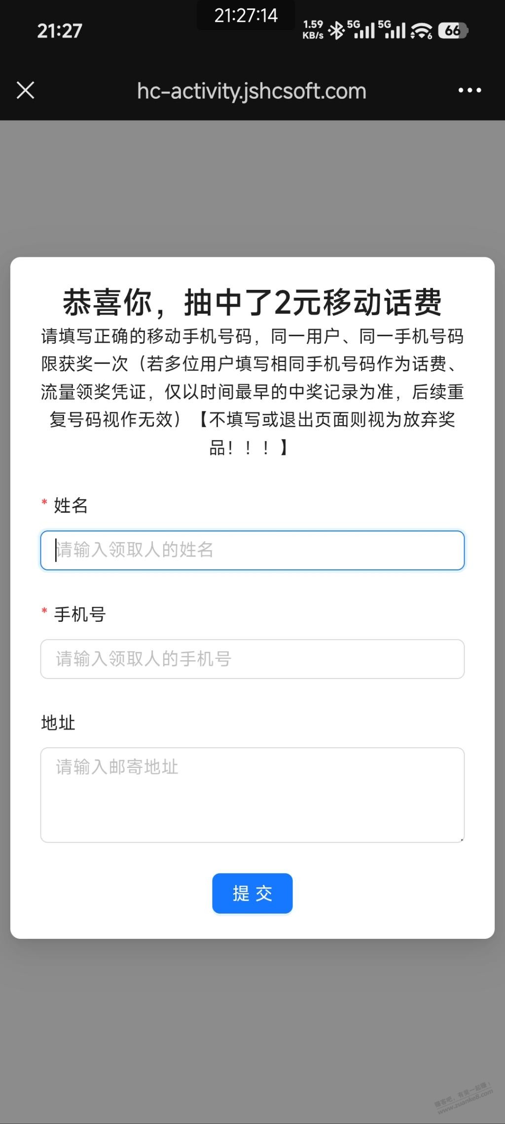 移动话费，乱填抽奖有水-资源V站