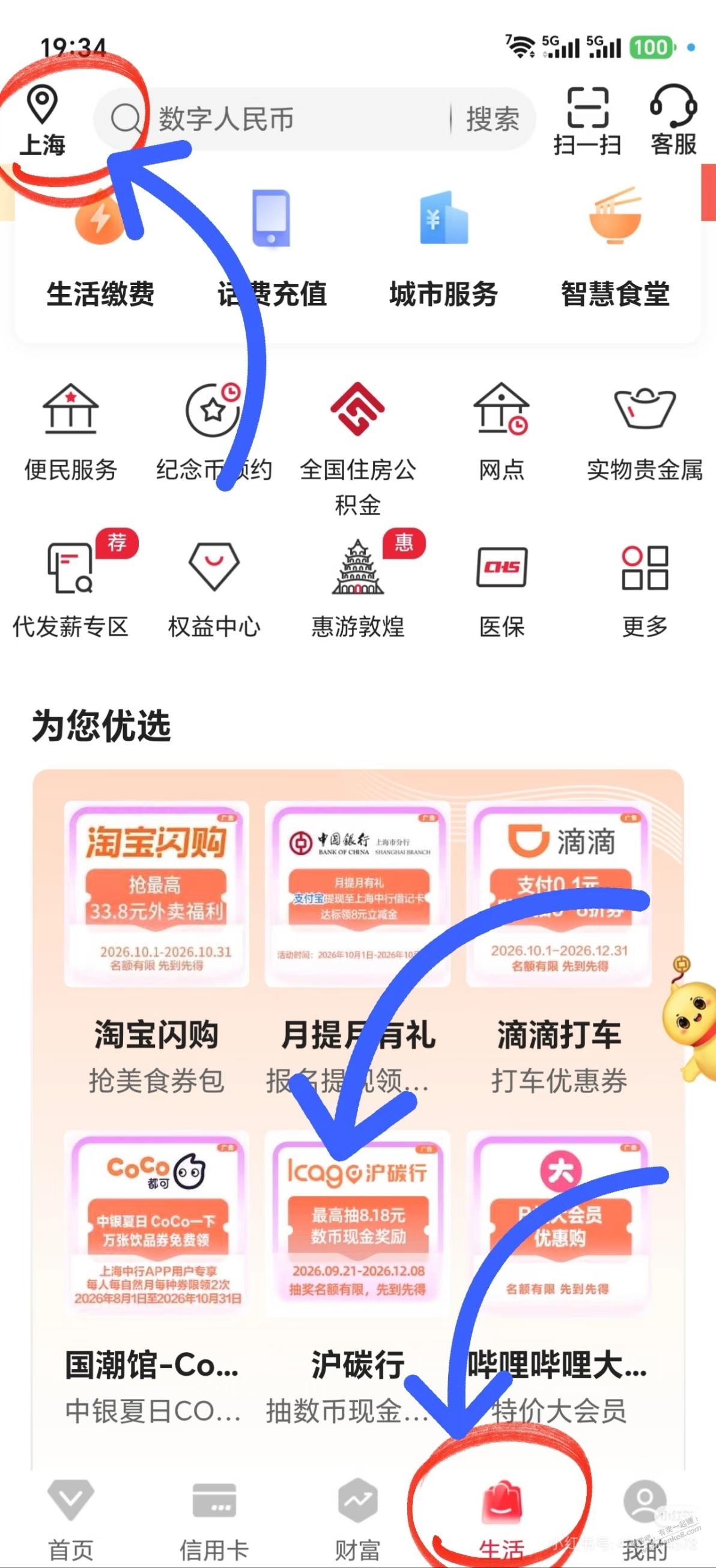 图片[2]-中行可领1.18元数币红包-资源V站
