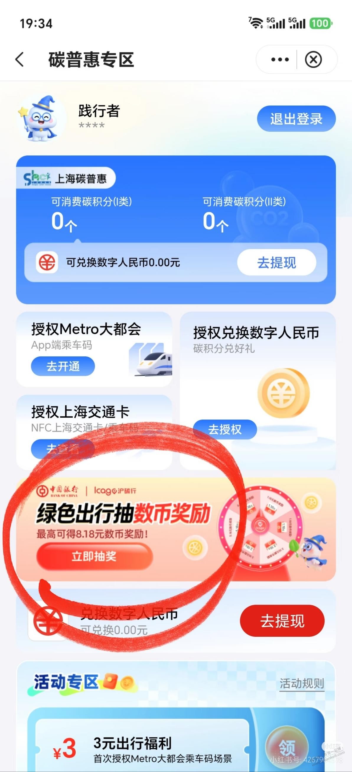 图片[3]-中行可领1.18元数币红包-资源V站