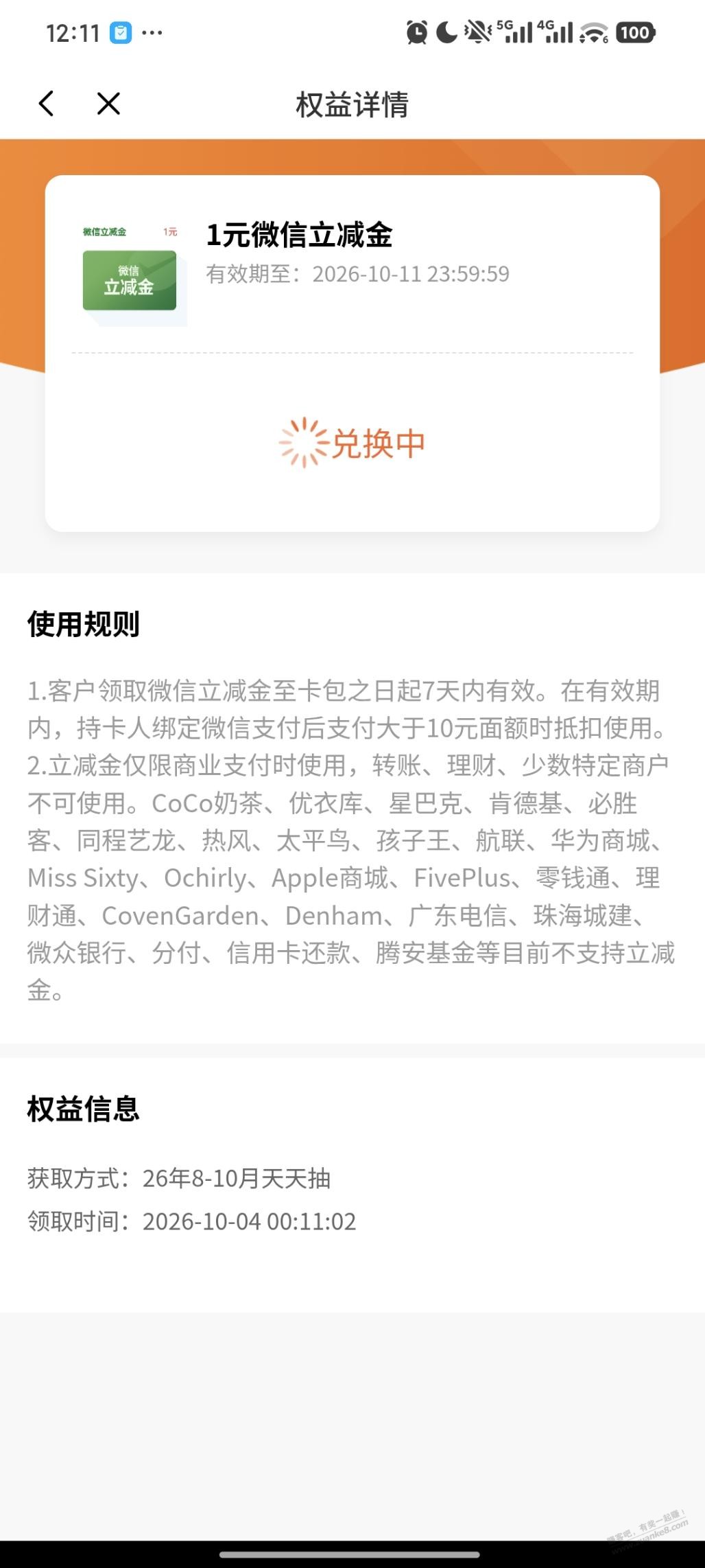 图片[2]-光大银行阳光值抽奖有水-资源V站