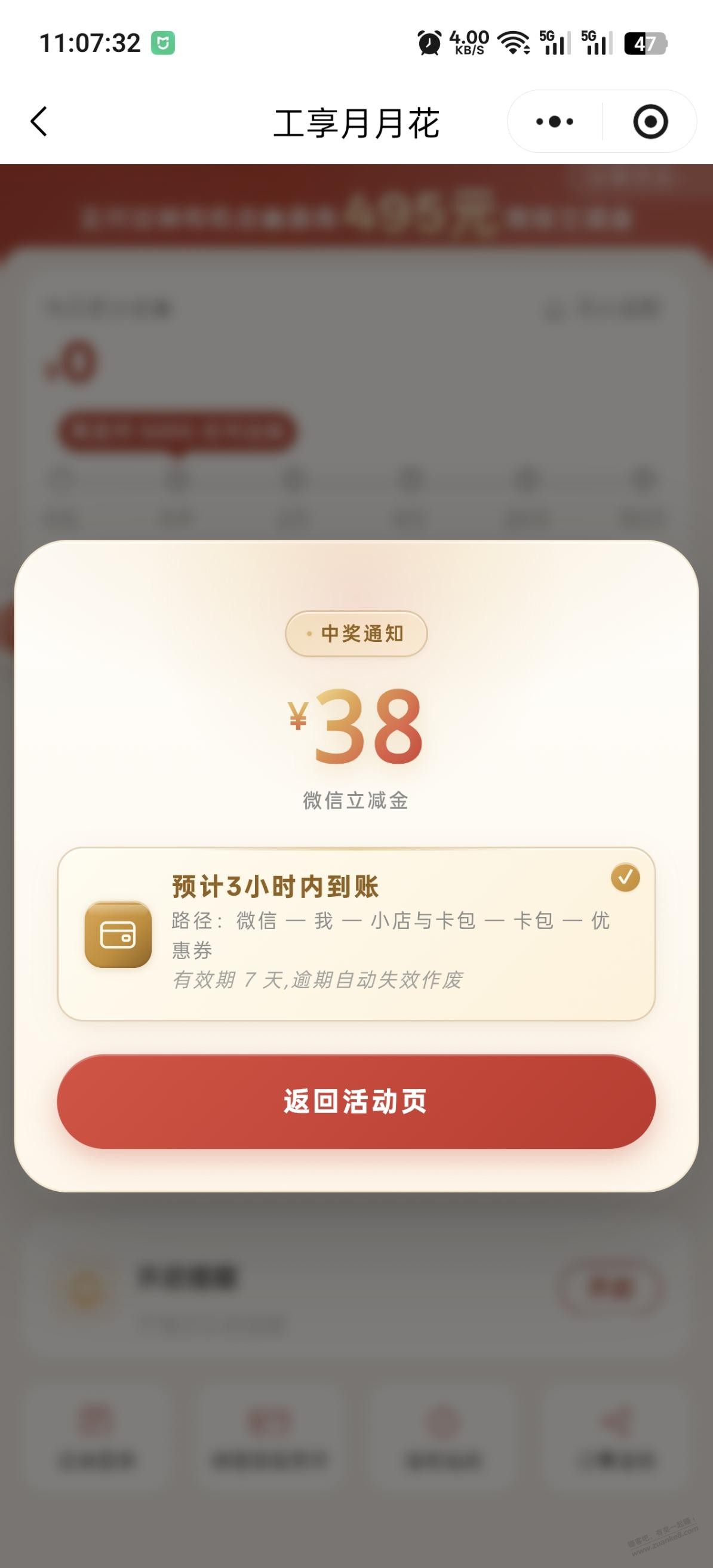 工行月月花奖池应该是刷新了 刚中38-资源V站