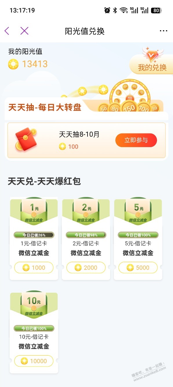 光大转盘兑换，1或者2都有，如图-资源V站