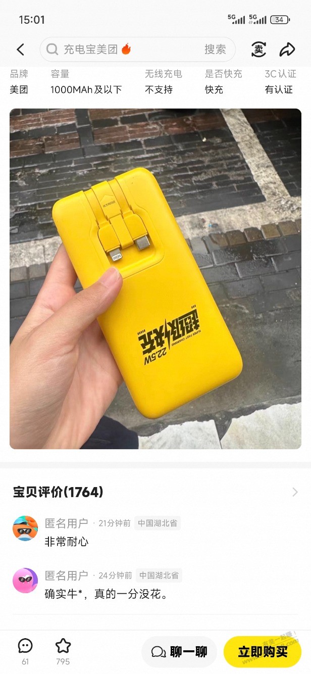 图片[2]-某鱼代扫共享充电宝有啥套路吗？怎么这么便宜？-资源V站