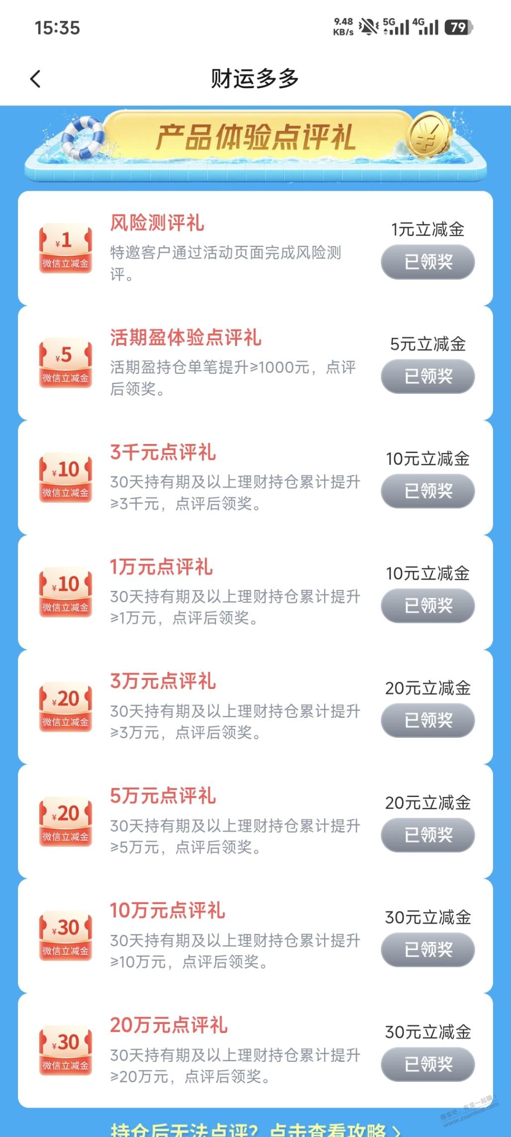 图片[2]-交通银行财运多多270元~上个月买了的领-资源V站