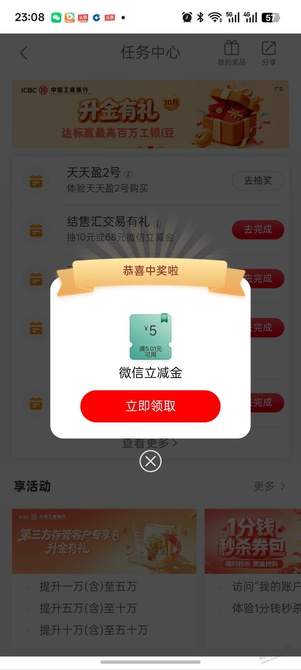 图片[2]-工行5元-资源V站
