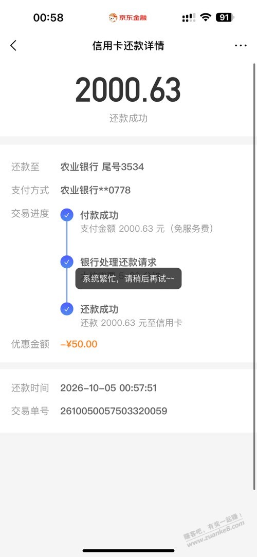 图片[2]-金融农行变一下金额-资源V站