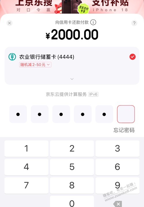 图片[3]-京东金融还款2000-50，全部毕业-资源V站