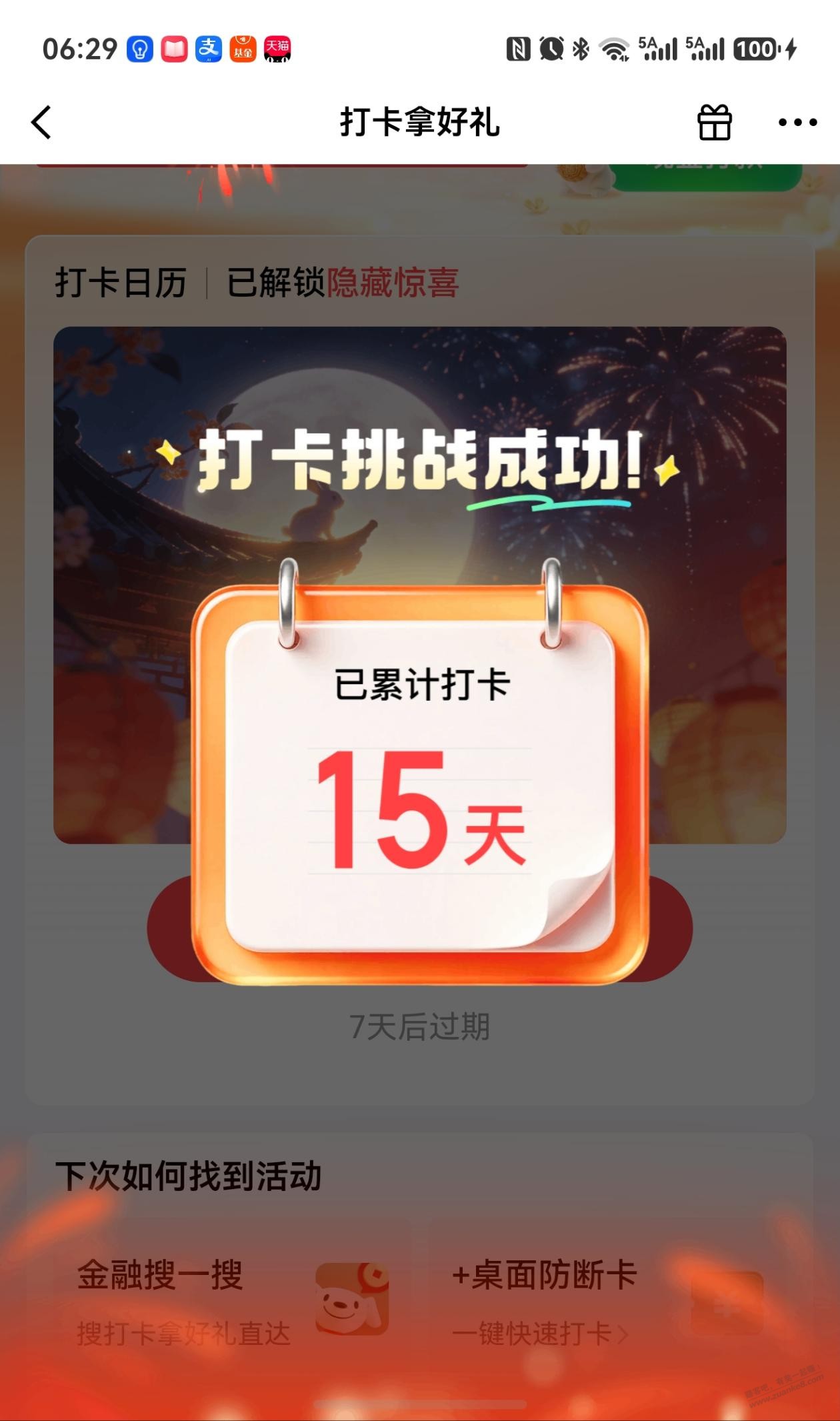 京东打卡顺利毕业-资源V站