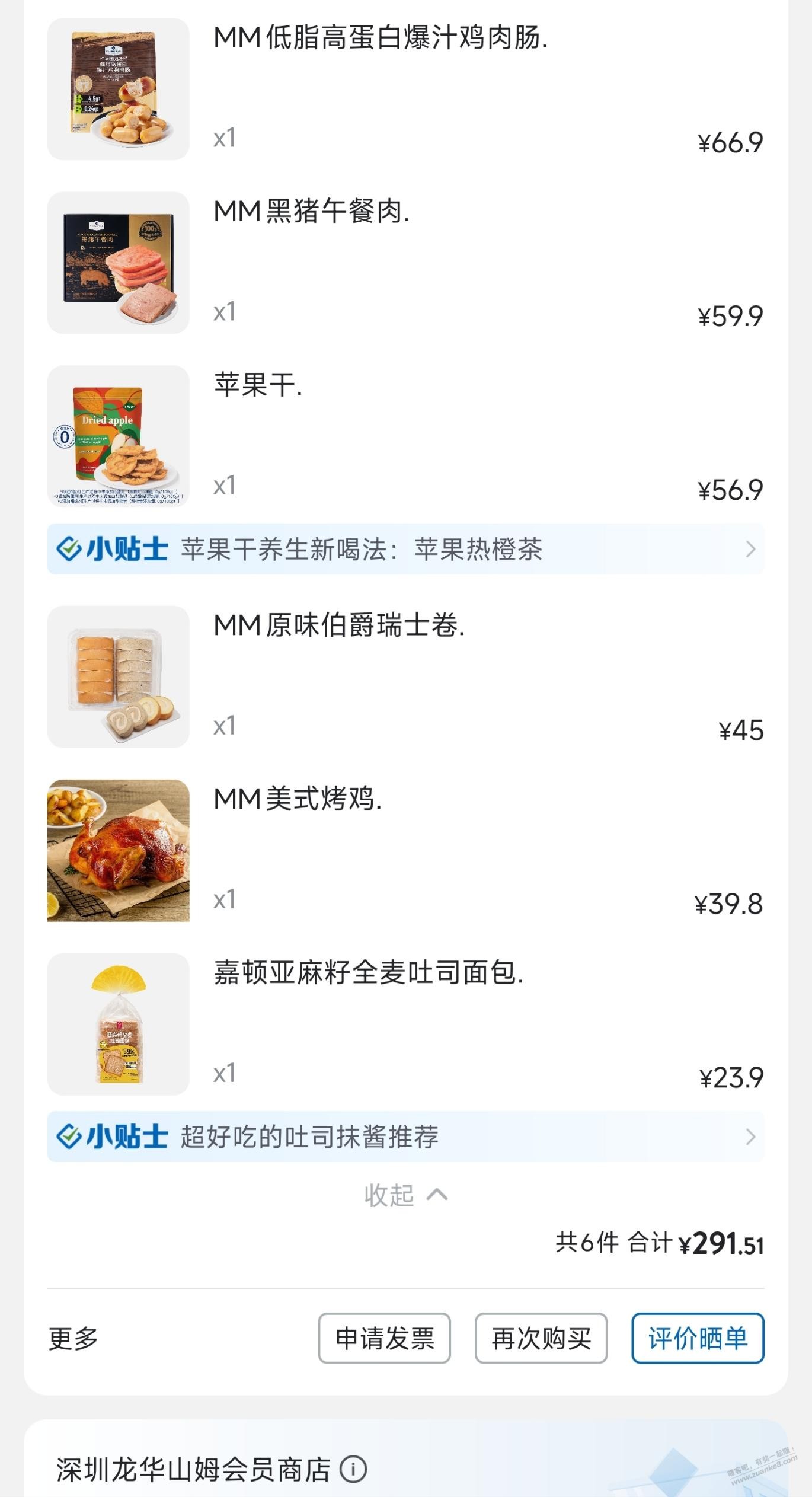 又去山姆回购瑞士卷和苹果干-资源V站