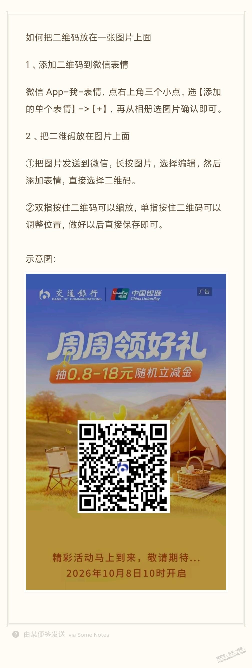 如何把二维码放在一张图片上面-资源V站