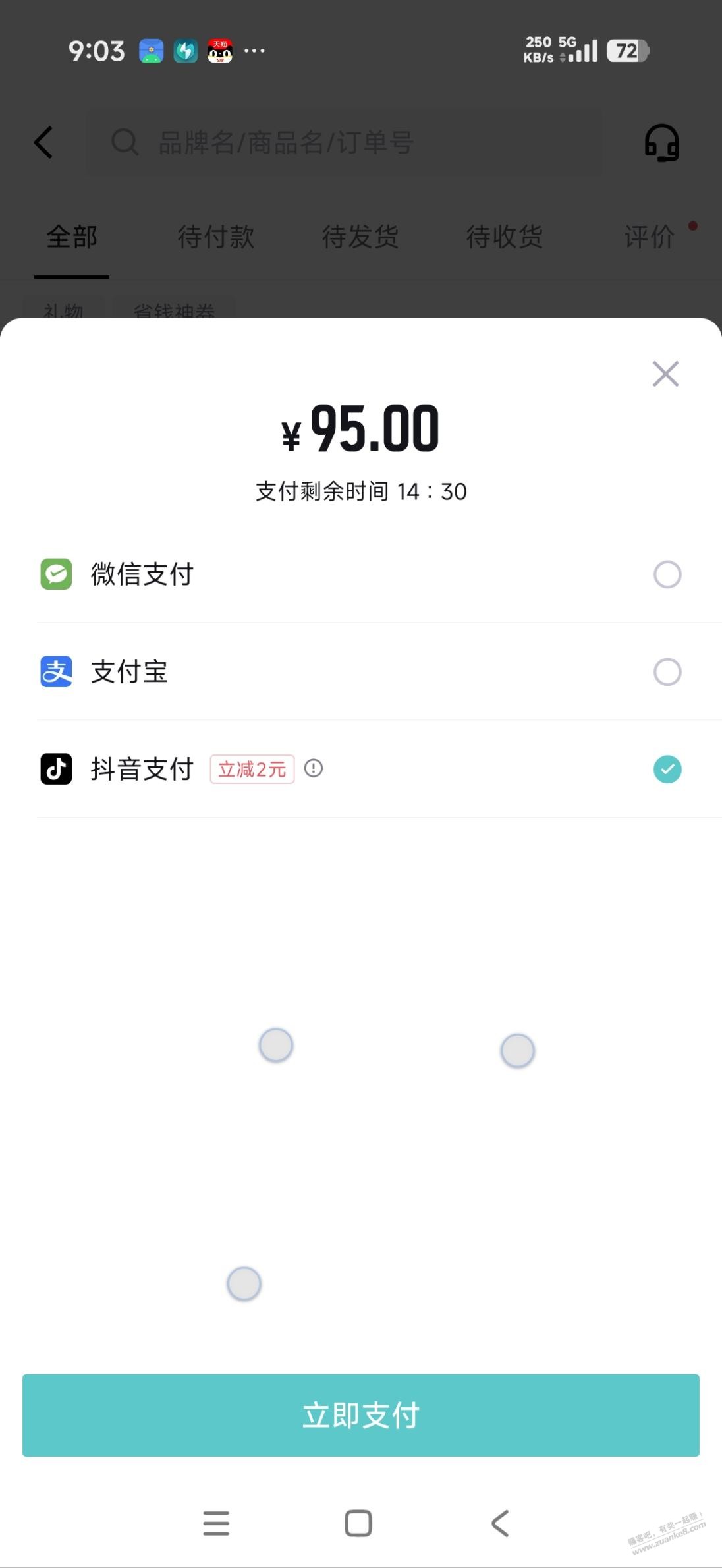 得物95冲100话费，选择抖音支付添加银行卡-2-资源V站