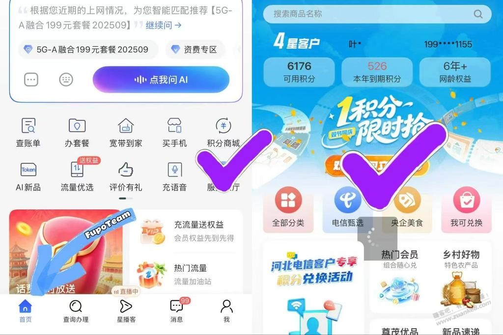 电信1积分抢会员-资源V站
