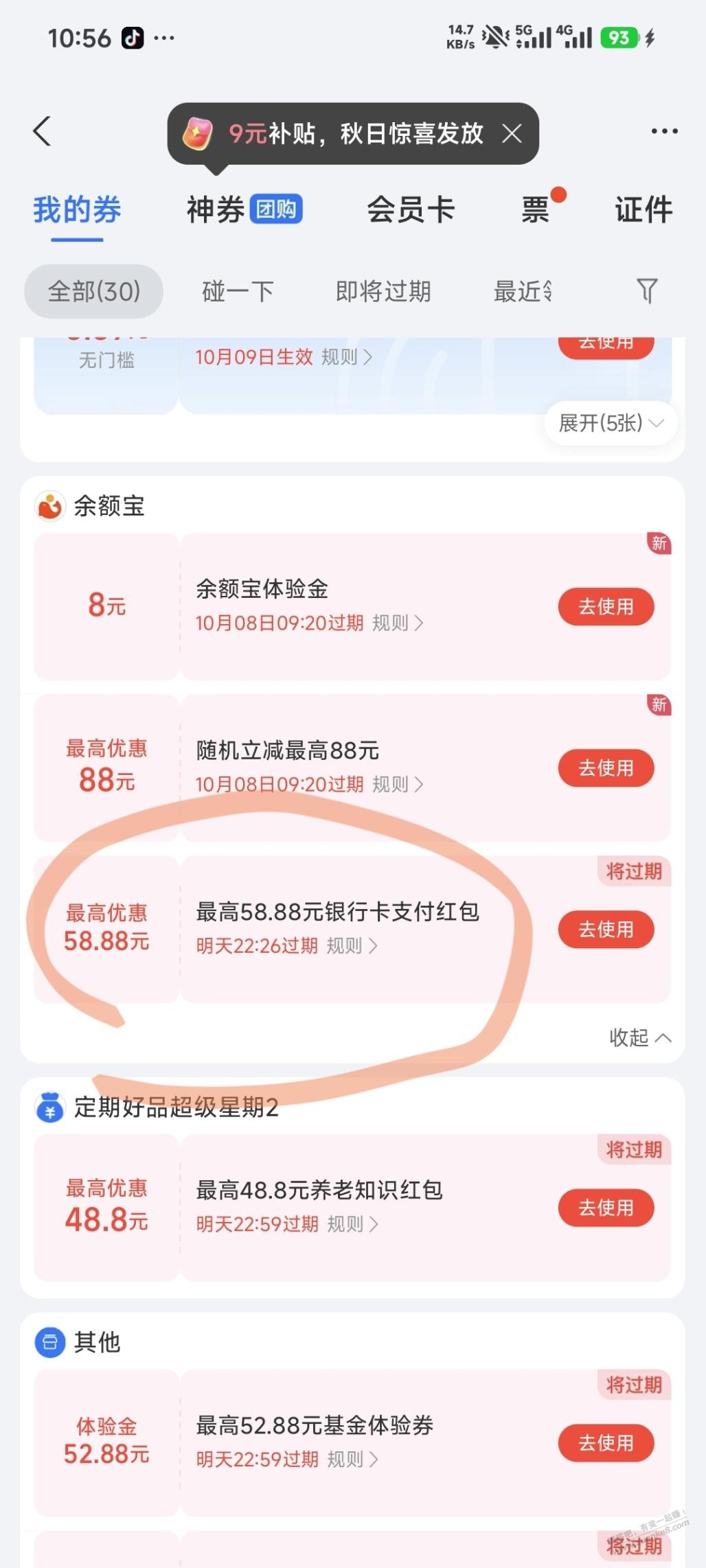 支付宝58.88红包-资源V站