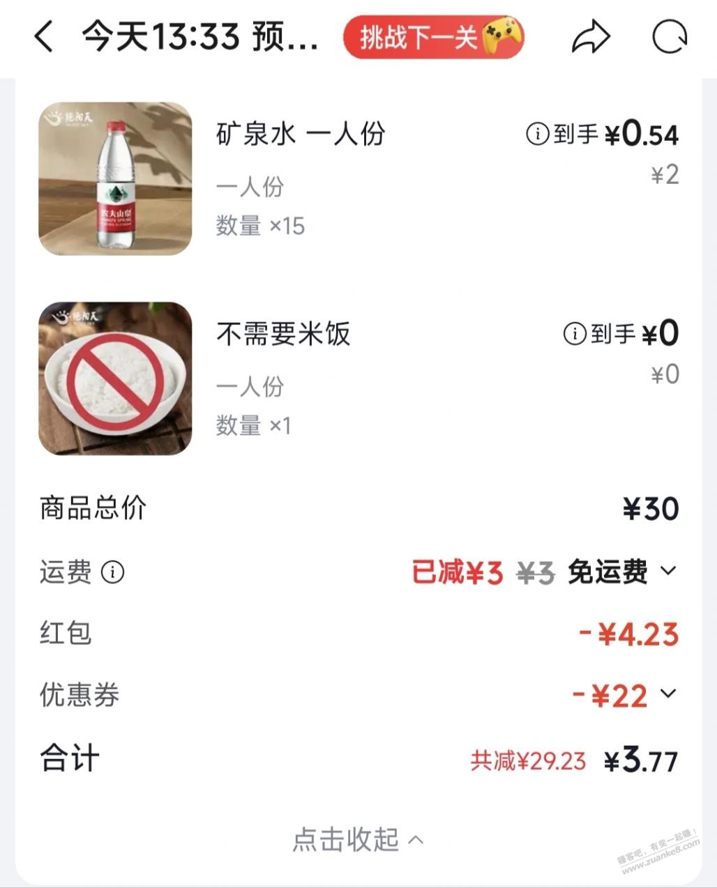 京东外卖薅了个商家-资源V站
