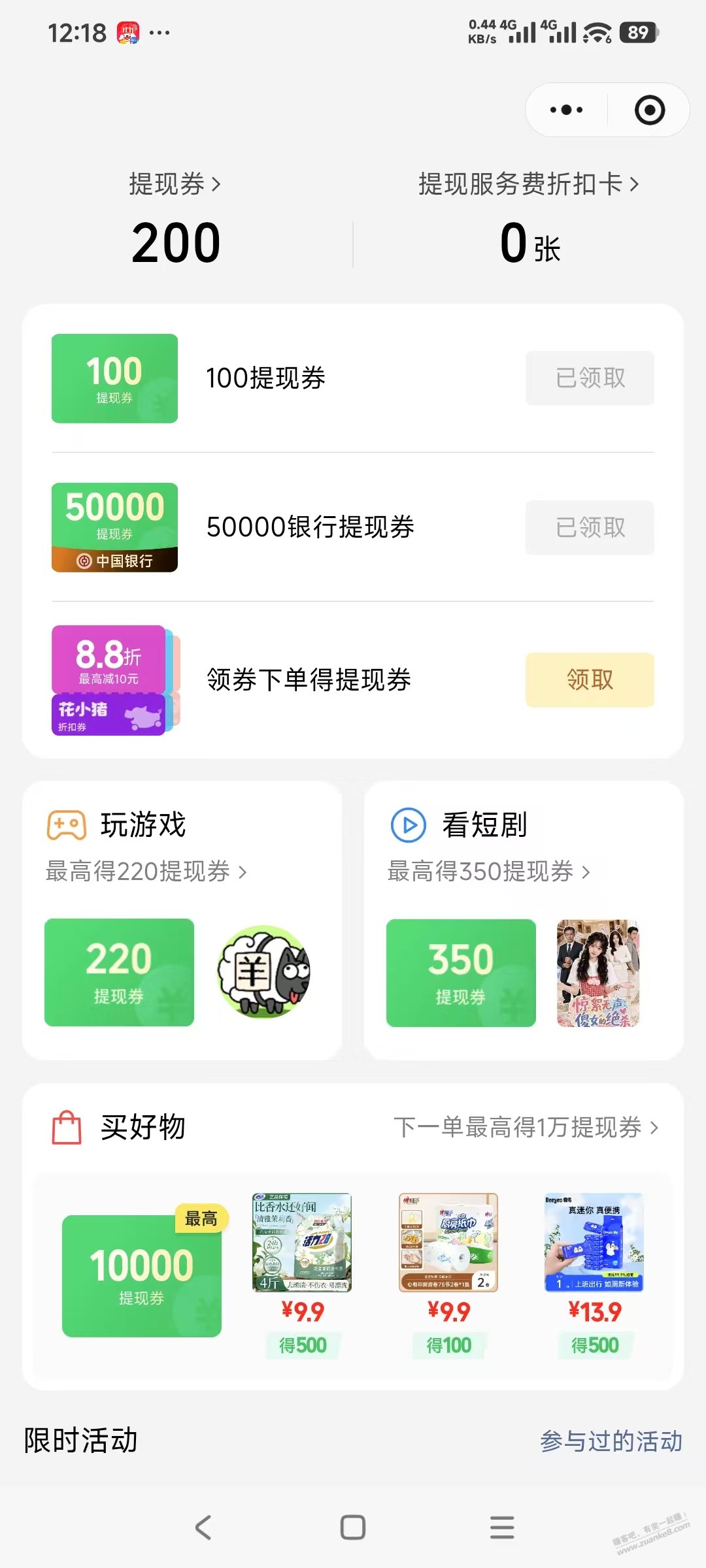 微信免费5W提现额度（可能是受邀）