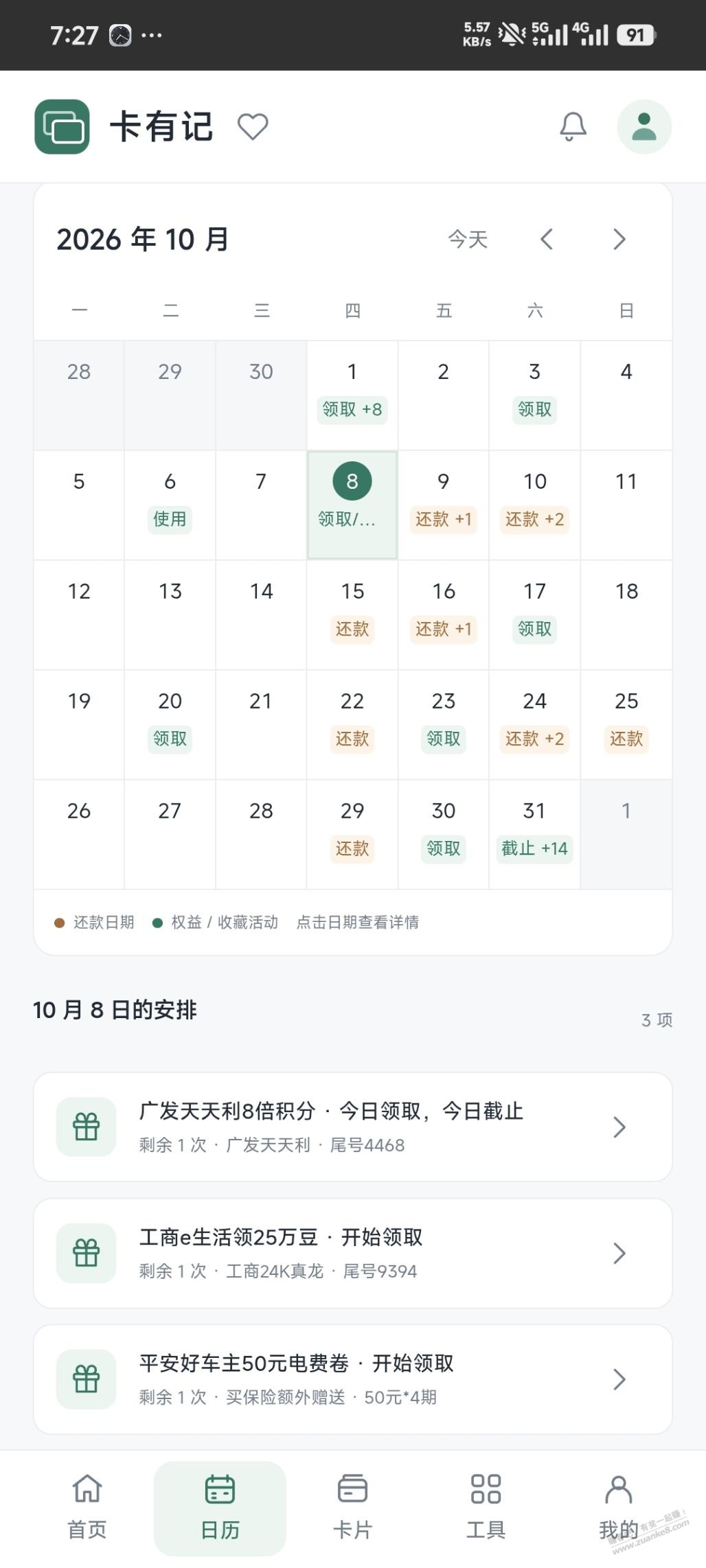 今天8号，这三个权益记得撸