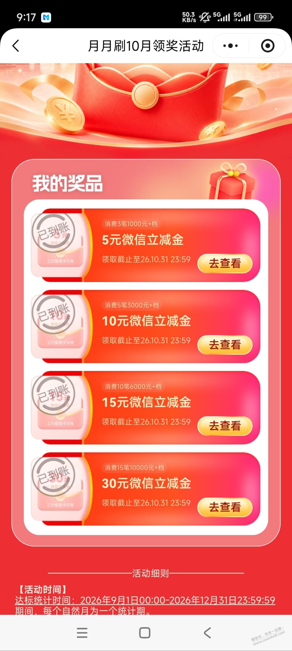 南京，苏州。工行月月刷都可以领了
