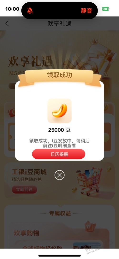 工行e生活豆子可以领了